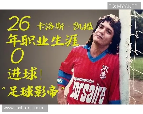 起蒙语名字的足球明星背后的故事与他们的传奇人生